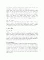윤리경영에 관한 조사-소니 8페이지