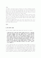 일본의 역사교과서 왜곡 2페이지