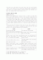 일본의 역사교과서 왜곡 4페이지
