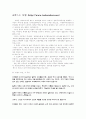 일본의 역사교과서 왜곡 7페이지