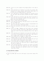 일본의 역사교과서 왜곡 10페이지