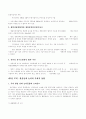 지구환경문제와 우리의 대응 4페이지