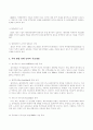 지구환경문제와 우리의 대응 5페이지