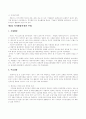 지구환경문제와 우리의 대응 8페이지