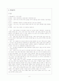 현진건의 운수좋은날, 만세전 작품분석 8페이지