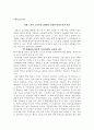 일반화학 실험 -크로마토그래피- 4페이지