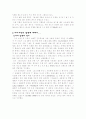 생활속의 화학 -헤어 염색에 관하여..- 3페이지