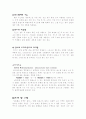 생활속의 화학 -헤어 염색에 관하여..- 7페이지