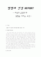 [영양과 건강]폐경 전 후 여성의 골밀도에 영향을 미치는 요인. 1페이지