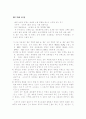 [영양과 건강]폐경 전 후 여성의 골밀도에 영향을 미치는 요인. 2페이지
