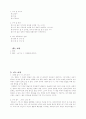 고양이를 부탁해를 보고 (영화 감상문) 2페이지