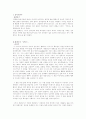 볼테르의 「캉디드」에서 나타난 18세기 프랑스의 모습과 계몽주의의 영향 2페이지