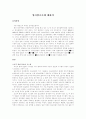 양자암호론에 대하여 1페이지