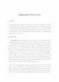 최신영화감상문-주먹이운다 1페이지