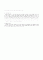 유아 교육과정의 이론적 기초 6페이지