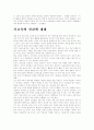 사교육비 절감을 위한 입시개혁 2페이지