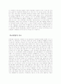 체제이론이란 4페이지