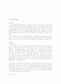 지구온난화와 교토의정서 2페이지
