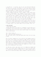 지구온난화와 교토의정서 3페이지