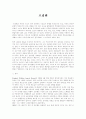프뢰벨(Froebel)의 생애 교육과 교육이론 1페이지