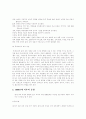 유아 교육과정의 동향 4페이지