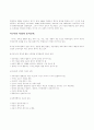 죤 듀이의 사상과 유아교육 2페이지