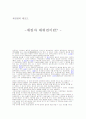  채권자 대위권이란? 1페이지