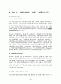  호텔 경영론 레포트 3페이지