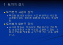 수업유형-토의법 2페이지