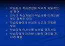 수업유형-토의법 4페이지