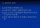 수업유형-토의법 5페이지
