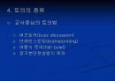 수업유형-토의법 7페이지