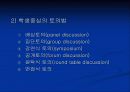 수업유형-토의법 8페이지