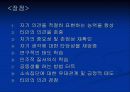 수업유형-토의법 9페이지
