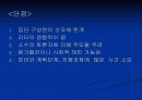 수업유형-토의법 10페이지