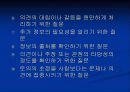 수업유형-토의법 16페이지