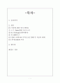 존재와 무공 1페이지