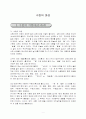  수원의 화성 1페이지