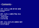 월트 디즈니의 경영전략 2페이지