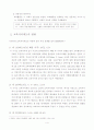 교육자치제도 4페이지