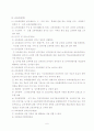 교육자치제도 6페이지