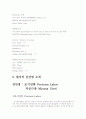 모성간호학- 부인과 병동 (산부인과) 조기수축(조기진통)Preterm Labor 3페이지