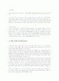 유아교육 [사범/법학]  13페이지