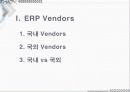 ERP 국내와 국외 밴더 조사와 implementation 3페이지