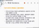 ERP 국내와 국외 밴더 조사와 implementation 5페이지