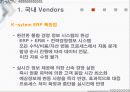 ERP 국내와 국외 밴더 조사와 implementation 11페이지