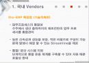 ERP 국내와 국외 밴더 조사와 implementation 16페이지
