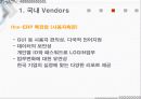 ERP 국내와 국외 밴더 조사와 implementation 17페이지