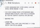 ERP 국내와 국외 밴더 조사와 implementation 21페이지