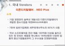 ERP 국내와 국외 밴더 조사와 implementation 23페이지